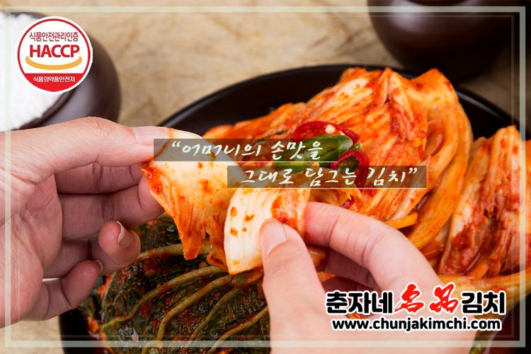 춘자네명품김치 - 어머니의 손맛을 그대로 담그는 김치
