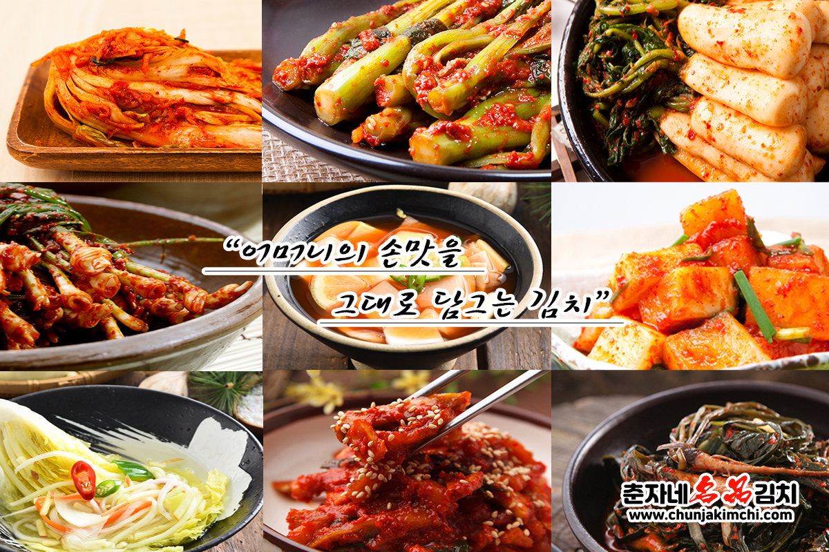 춘자네명품김치 전체 제품